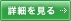 経費について詳細を見る